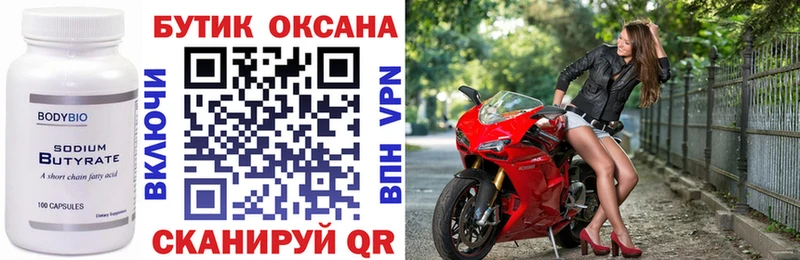 БУТИРАТ BDO  цены   Аргун 
